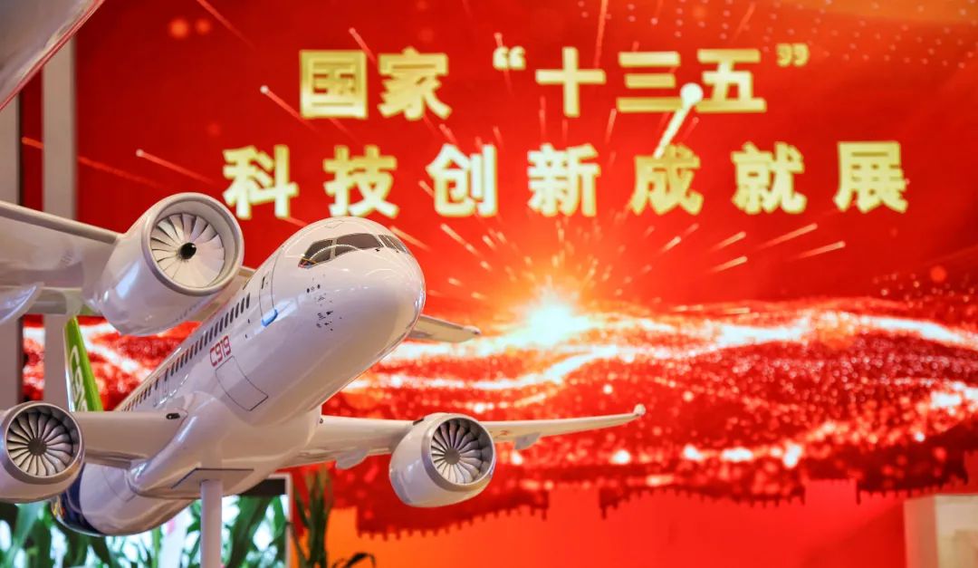 中国商飞参加十三五科技创新成就展