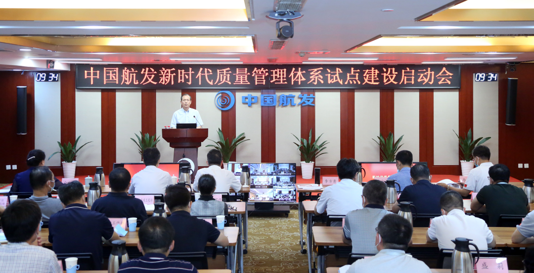中国航发全面部署新时代质量管理体系试点建设工作