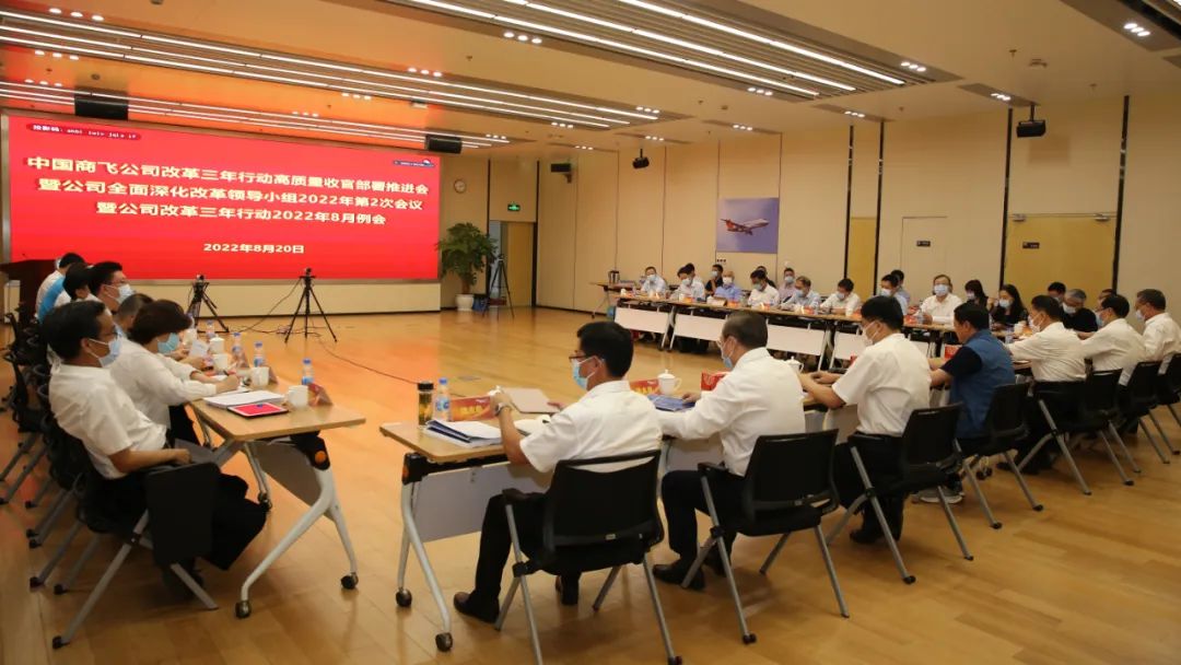 中国商飞召开改革三年行动高质量收官部署推进会