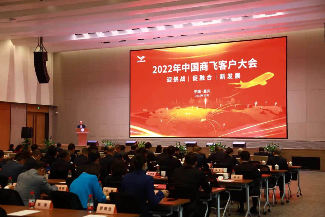 2022年中国商飞客户大会在嘉兴举行
