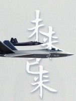 未来已来！FC-31“鹘鹰”首飞十周年珍藏纪念礼包即将发售