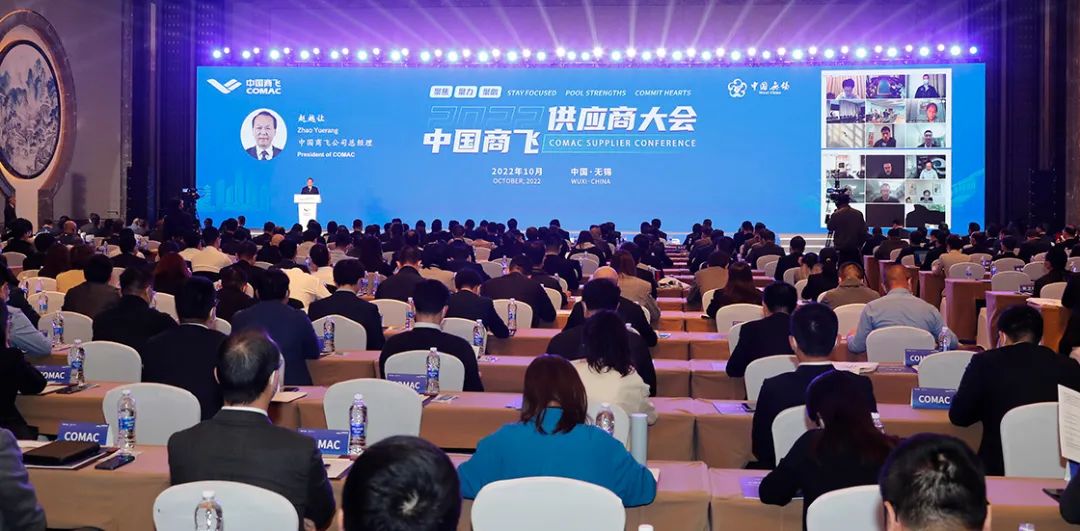 2022年中国商飞全球供应商大会在无锡召开