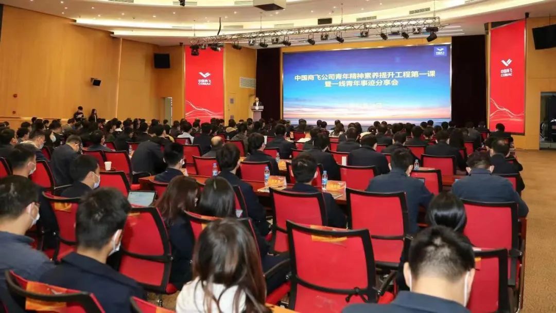 中国商飞公司举办青年精神素养提升工程第一课暨一线青年事迹分享会